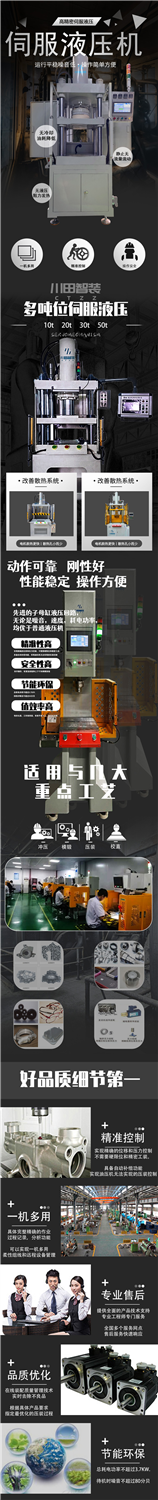 1632529488247490.jpg 伺服液压机详情页公司网站图片.jpg